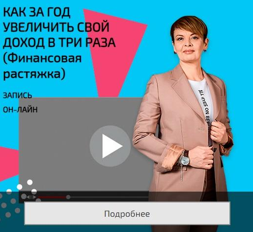 [Наталия Капцова] Как за год увеличить свой доход _0.png